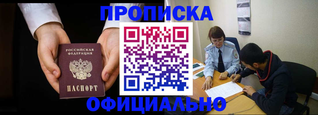 временная регистрация в Меленках