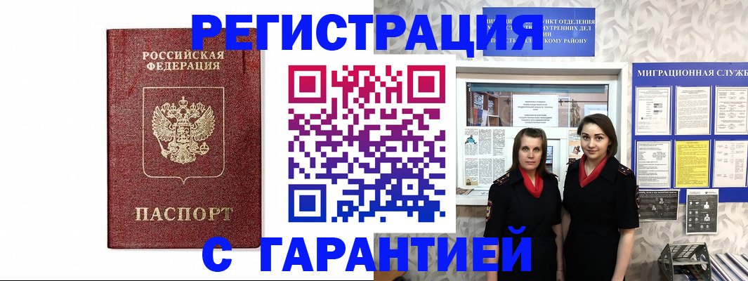 временная регистрация в Меленках